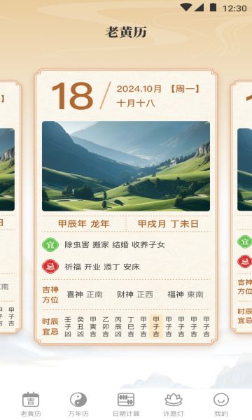 顺和黄历下载安装安卓版本