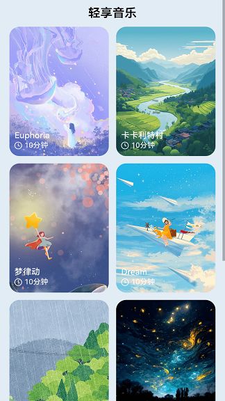 流量轻享派安卓版最新版