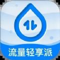 流量轻享派安卓版最新版