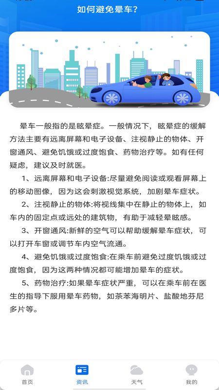 防晕车神器2025版安卓版