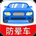 防晕车神器2025版安卓版
