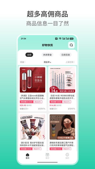 好物快剪app安卓版