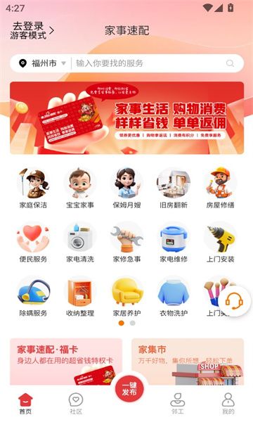 家事速配2025版安卓版