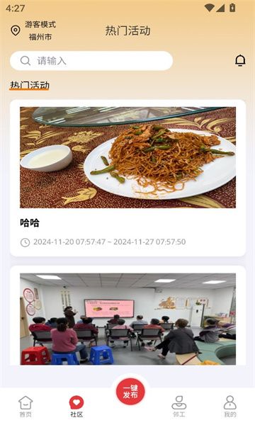 家事速配2025版安卓版