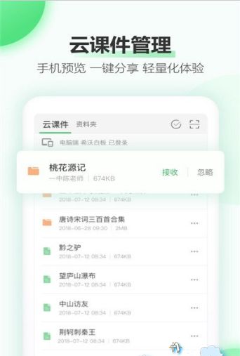 希沃白板app下载最新版