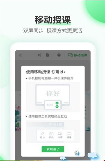 希沃白板app下载最新版