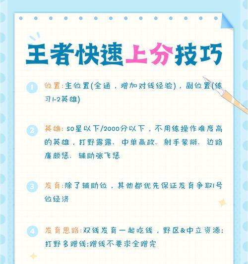 王者荣耀如何快速上荣耀？有哪些有效方法？