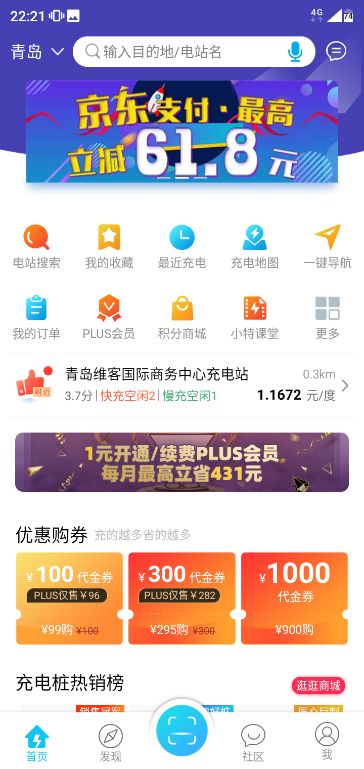 特来电2025最新安卓下载