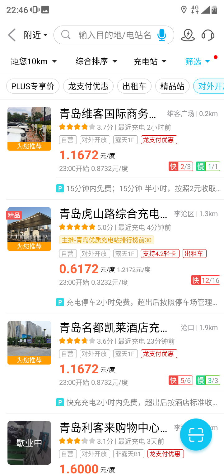 特来电2025最新安卓下载