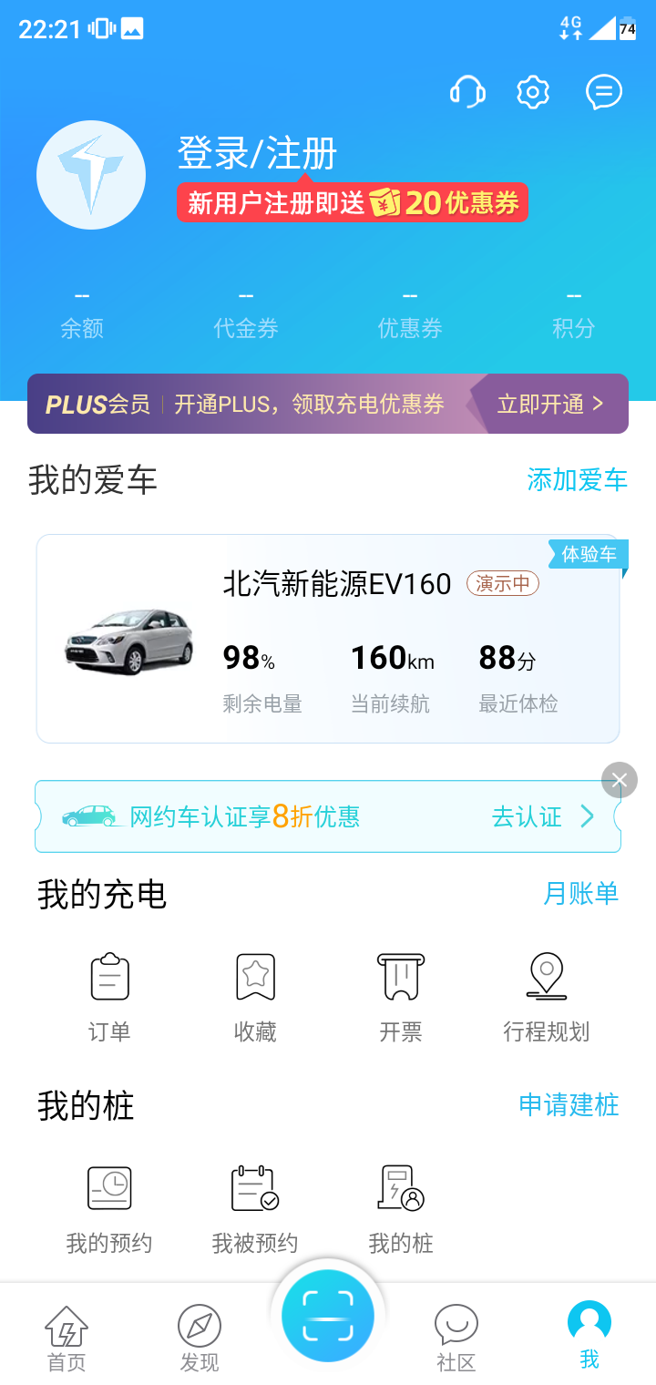 特来电2025最新安卓下载