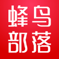 蜂鸟部落安卓版下载2025版
