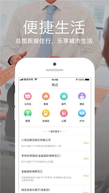 爱城市网下载最新版