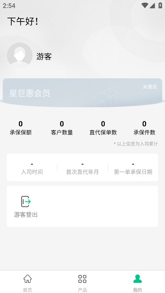 个险e行销下载安装2025版