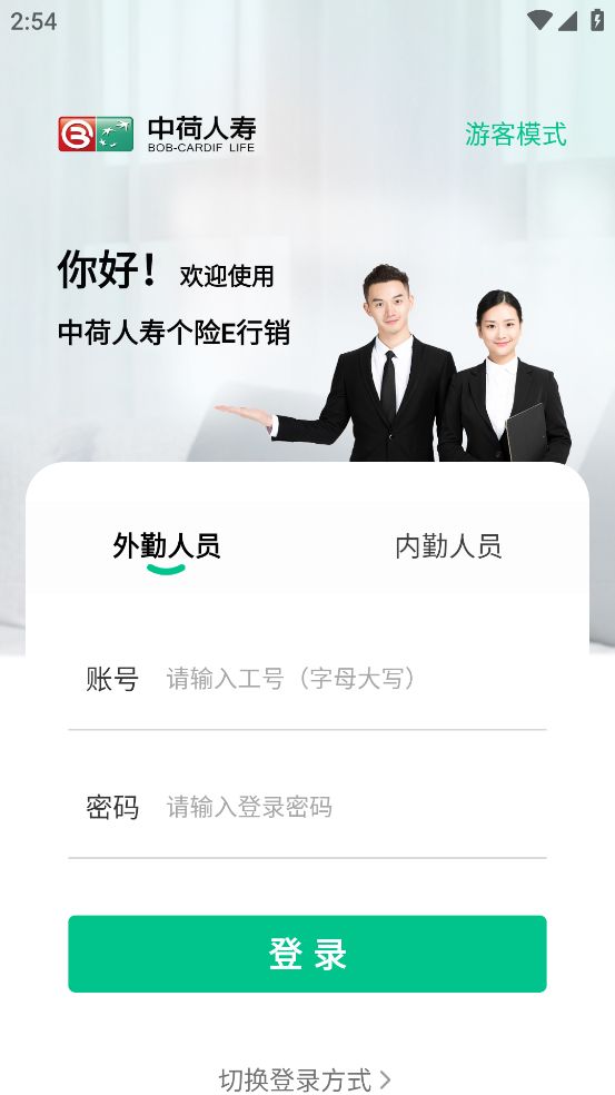 个险e行销下载安装2025版