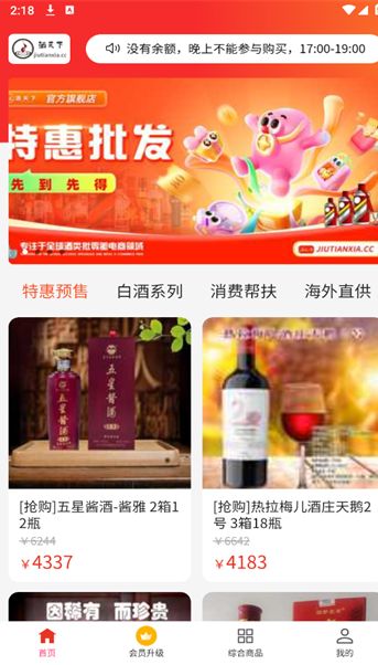 酒天下安卓最新下载