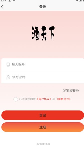 酒天下安卓最新下载