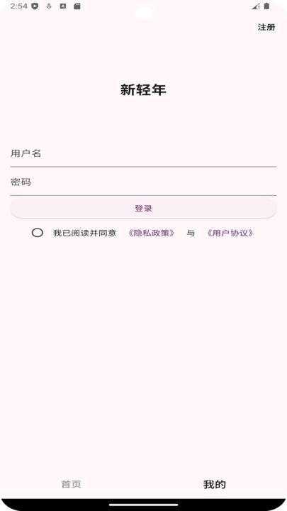 新轻年安卓app下载安装