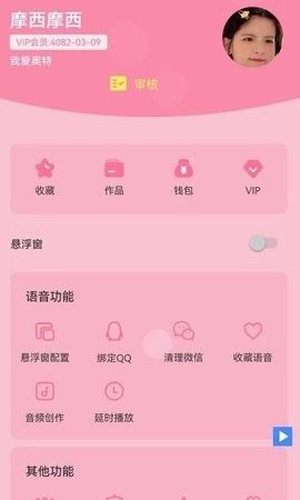 一秒千变语音包变声器2025版最新下载