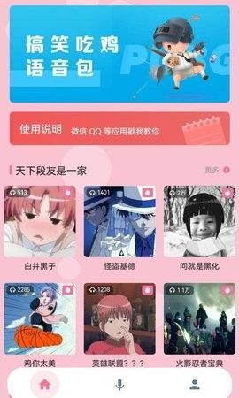 一秒千变语音包变声器2025版最新下载