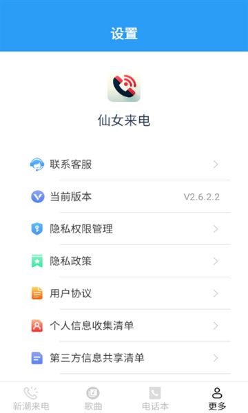 仙女来电最新版2025下载