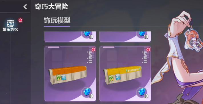 《崩坏3》奇巧大冒险玩法介绍