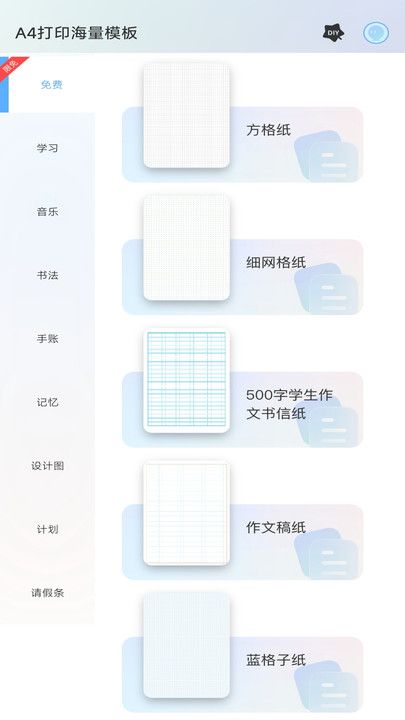 打印纸模板大全下载最新app