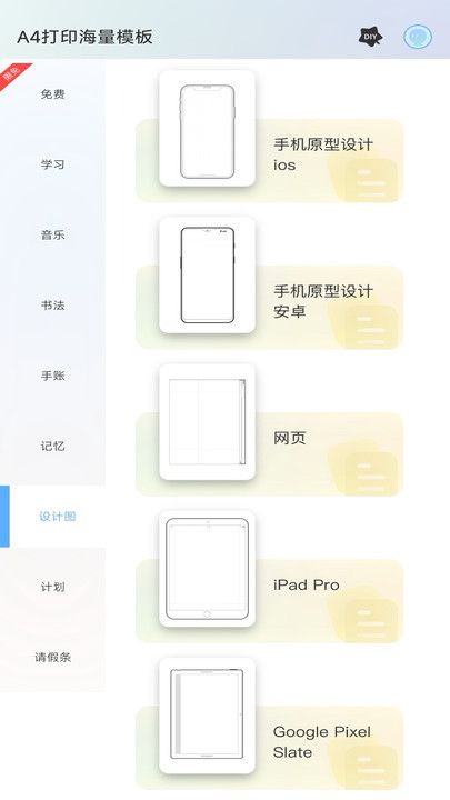 打印纸模板大全下载最新app