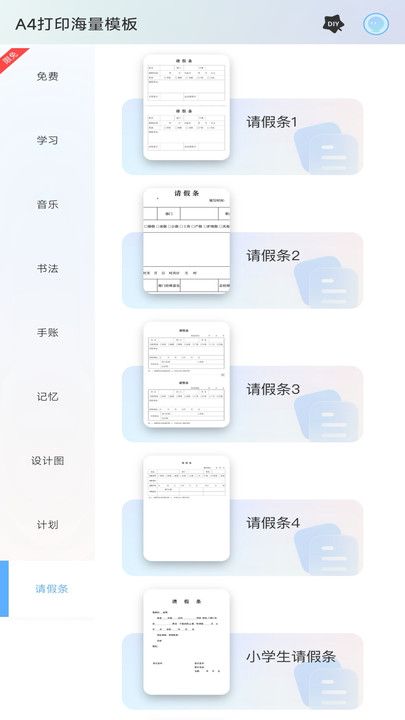 打印纸模板大全下载最新app