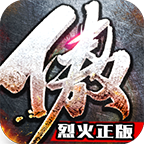 傲视烈火三职业下载安装2026版