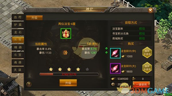 《龙神之光传奇》神炉系统玩法攻略