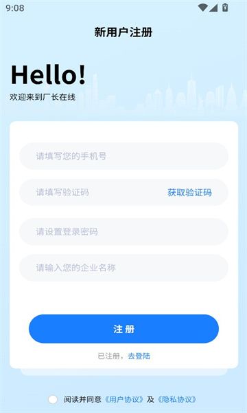 厂长在线最新2025安卓版