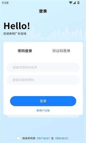 厂长在线最新2025安卓版