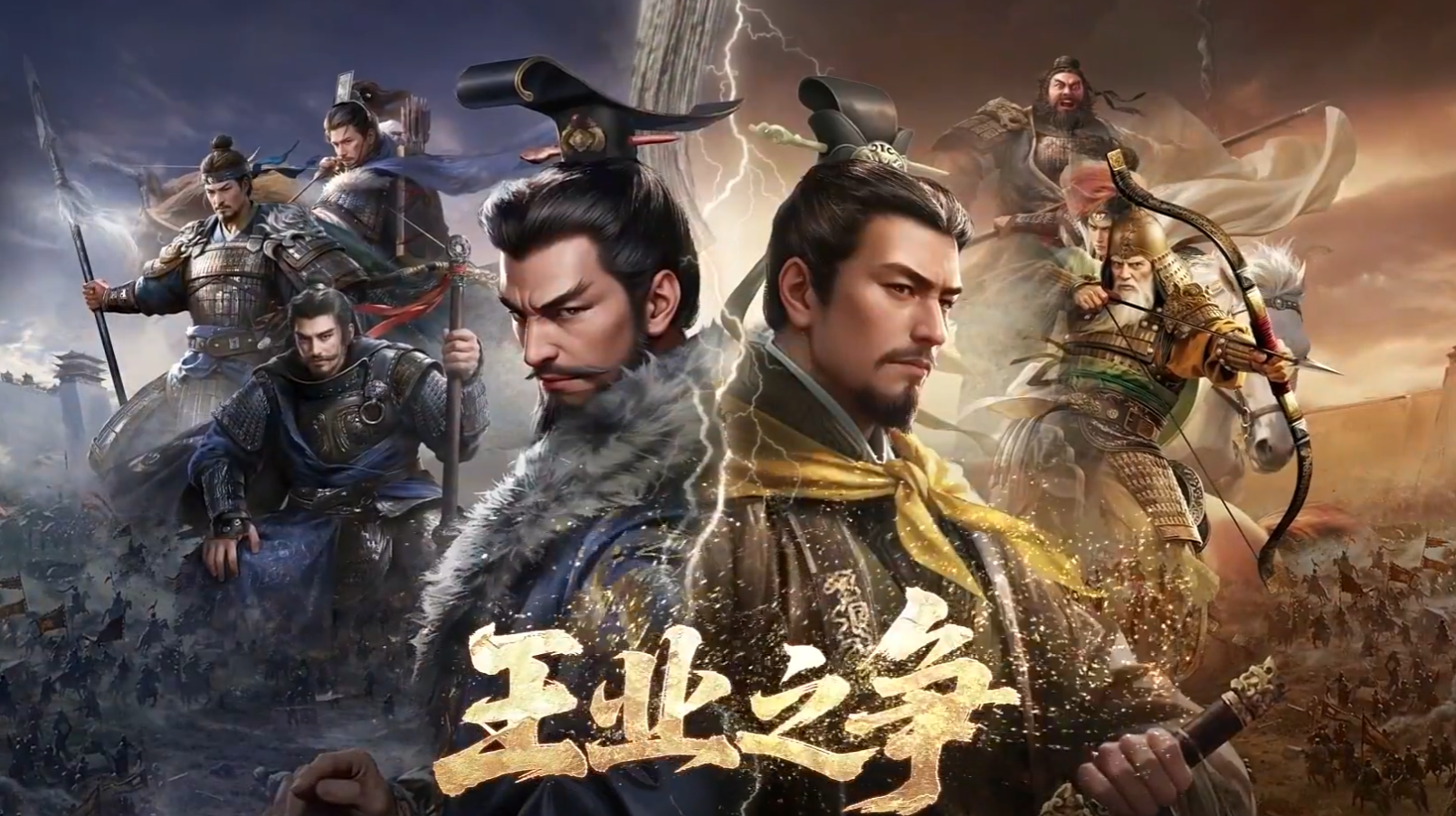 《三国谋定天下》王业之争玩法介绍