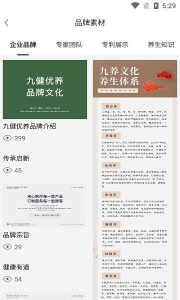 九健优养安卓版下载图片2