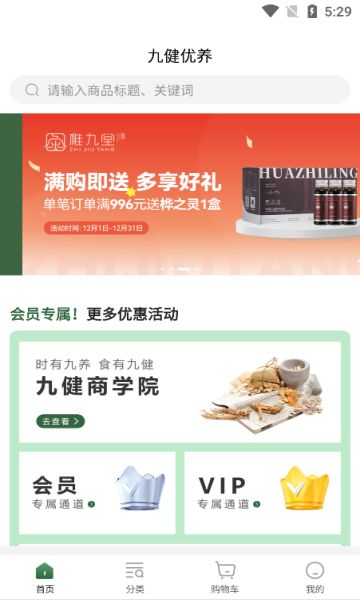 九健优养下载2025版本