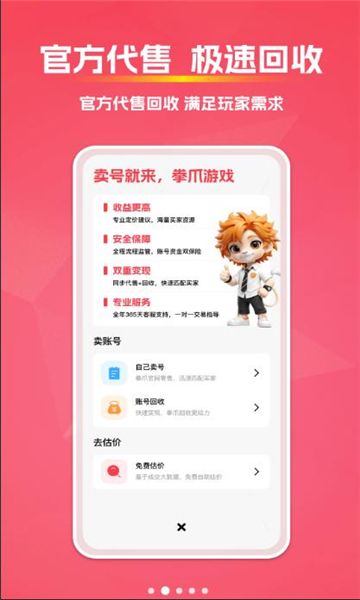 拳爪代售最新安卓下载