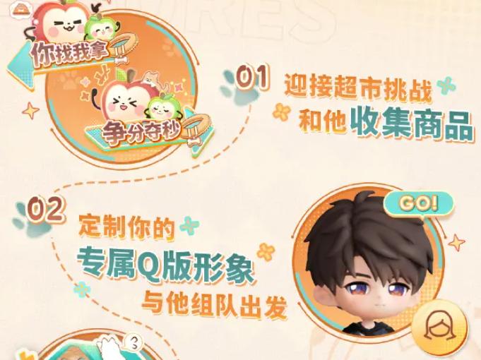 《恋与深空》绒趣派对玩法介绍