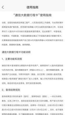 通信行程卡下载最新版