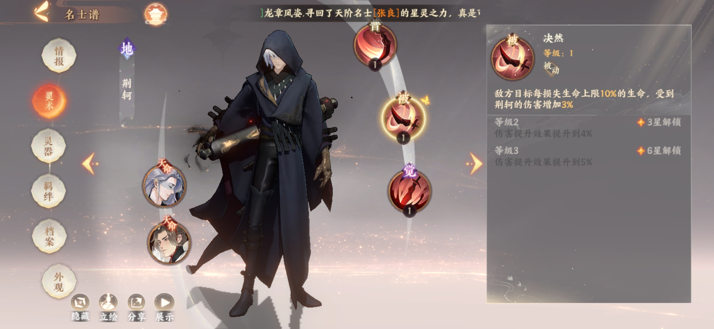 《忘川风华录》荆轲名士养成攻略