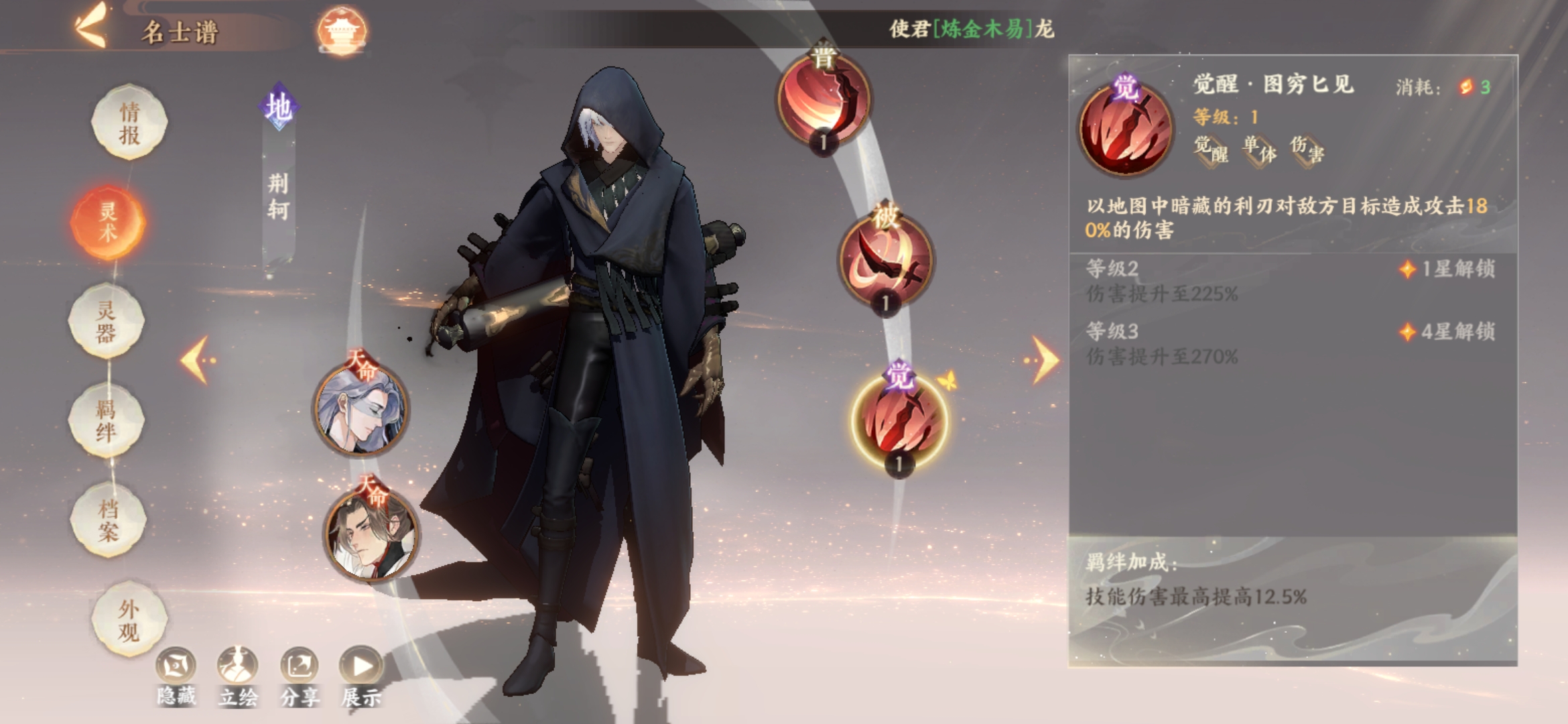 《忘川风华录》荆轲名士养成攻略