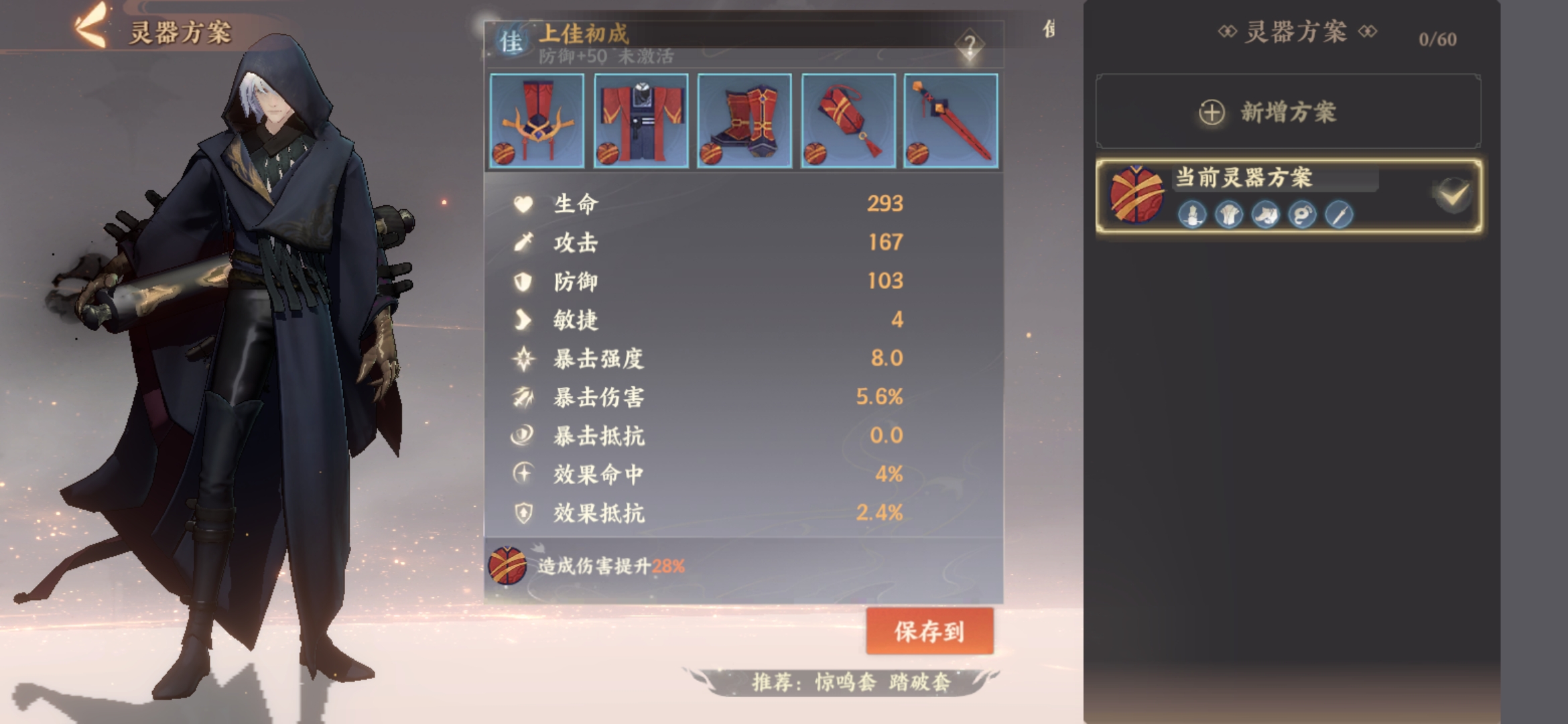 《忘川风华录》荆轲名士养成攻略