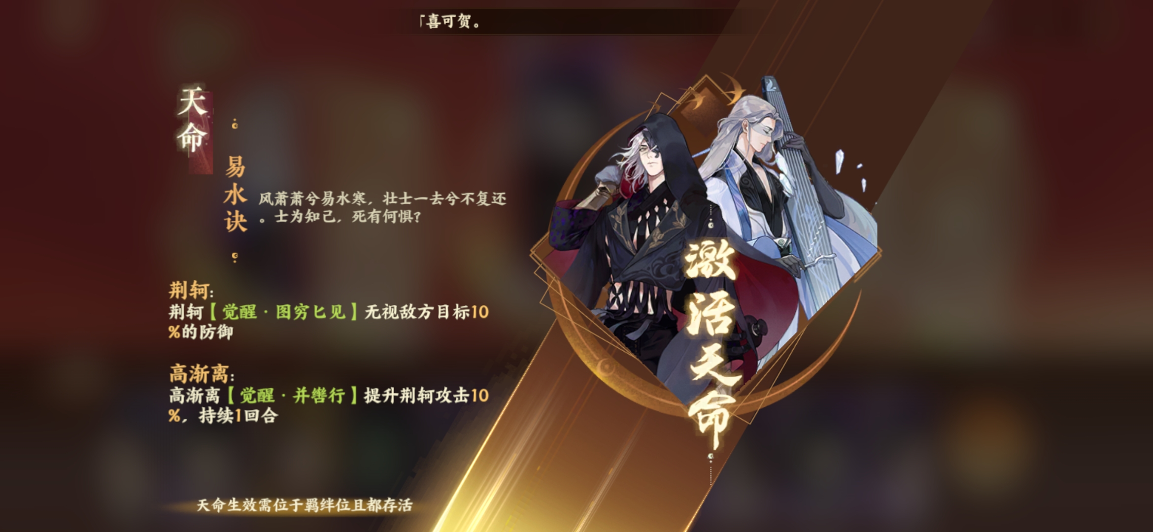 《忘川风华录》荆轲名士养成攻略