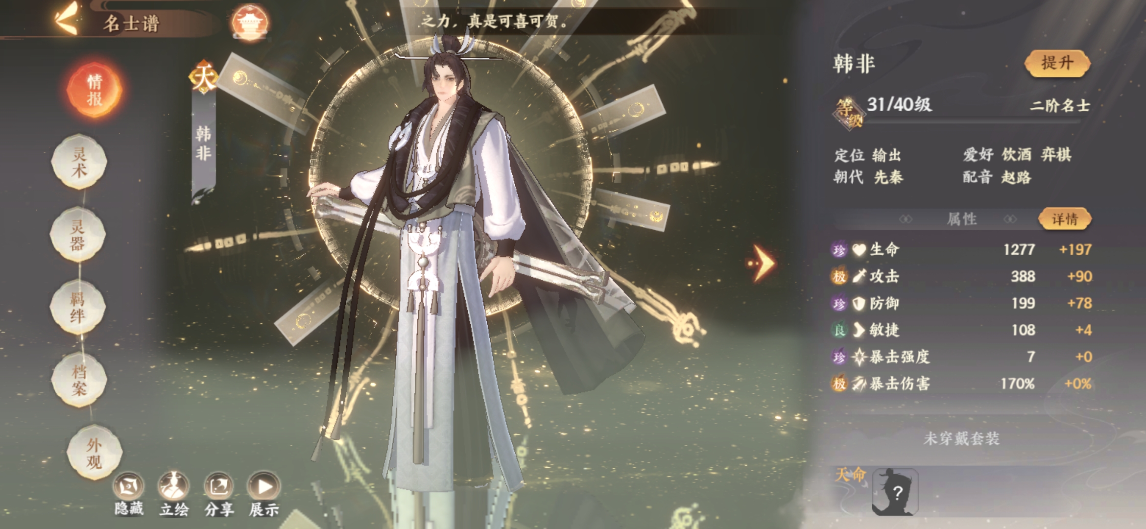 《忘川风华录》荆轲名士养成攻略