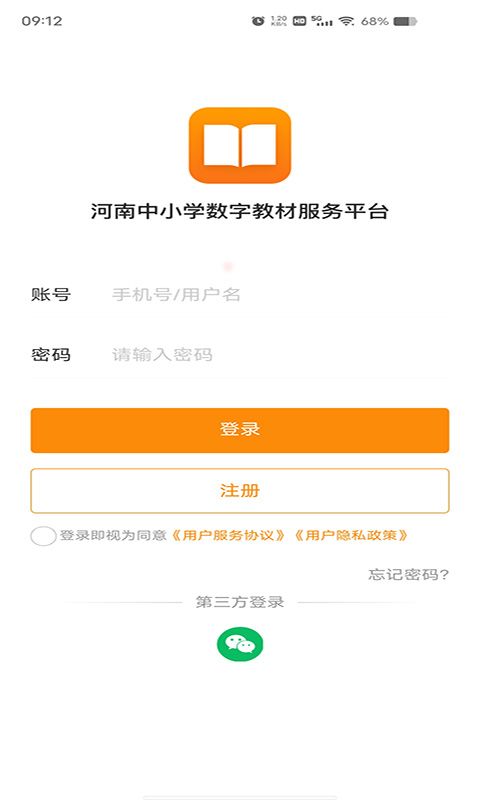 河南省中小学数字教材应用服务平台app手机版图片1