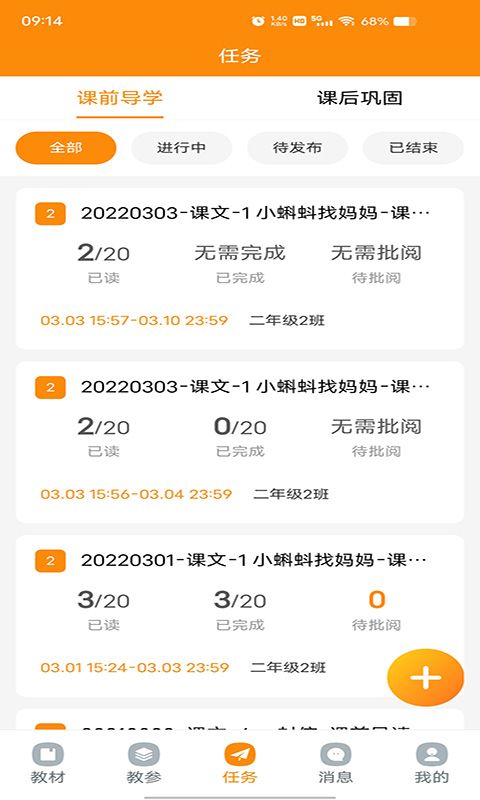 数字教材安卓2025最新版