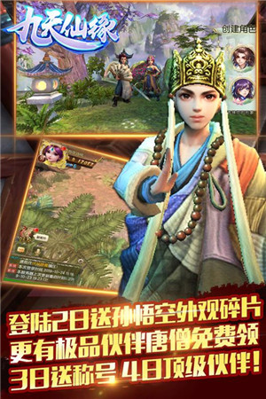 九天仙缘手游QQ登录版安卓下载2026版