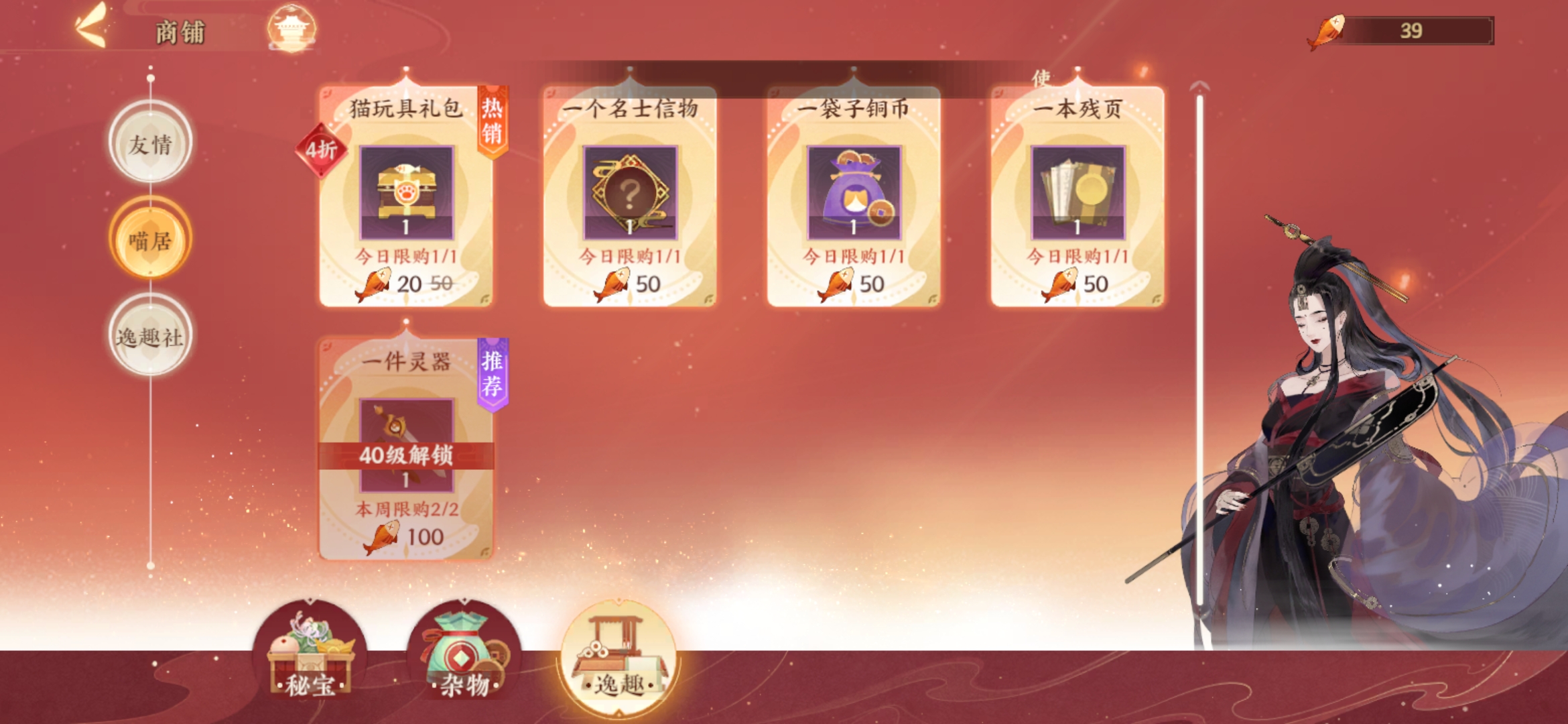 《忘川风华录》喵居玩法介绍