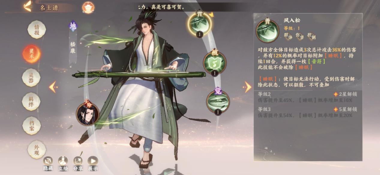 《忘川风华录》嵇康玩法攻略