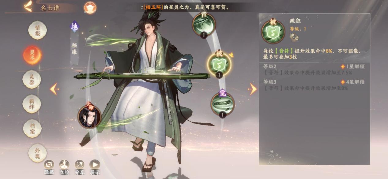 《忘川风华录》嵇康玩法攻略