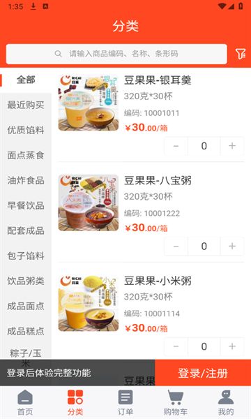 日采供应链2025最新版下载